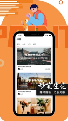 妙笔生花绘画APP v6.1.1