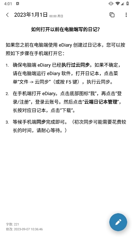 eDiary日记本截图2