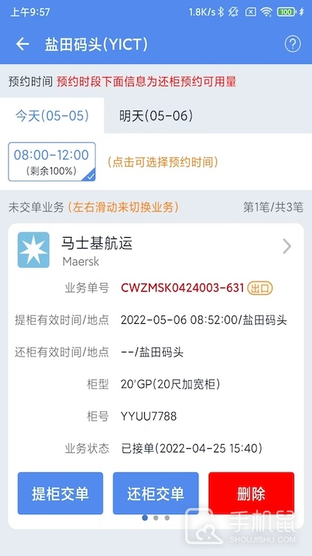 易提柜 v4.6.1