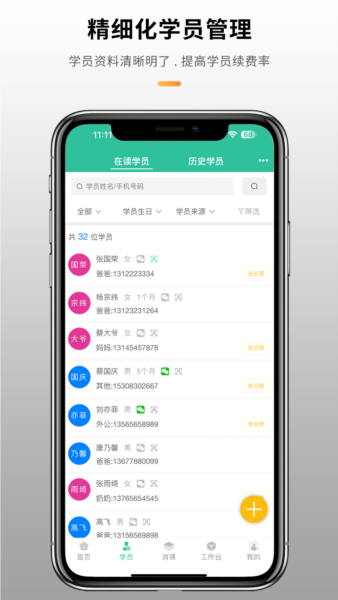 校如云安卓版 v6.8.5