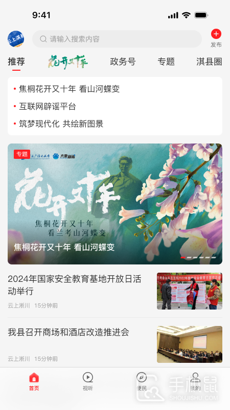 云上淇县 v3.0.0