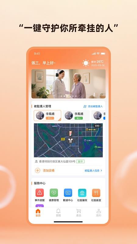 智关爱app最新版本