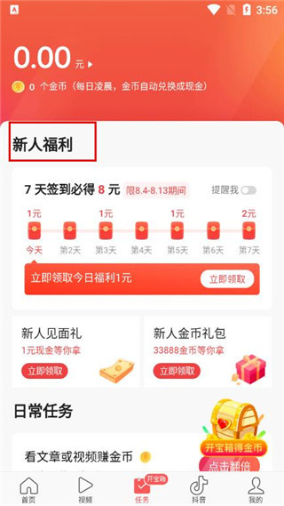 头条搜索极速版6