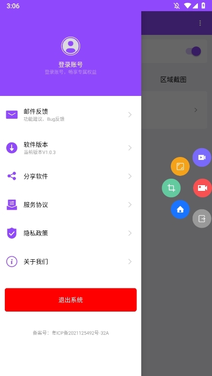悬浮录屏助手APP截图4