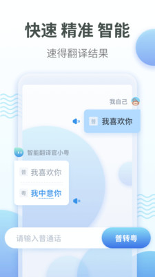 粤语翻译器带发音APP v2.0.4安卓免费版