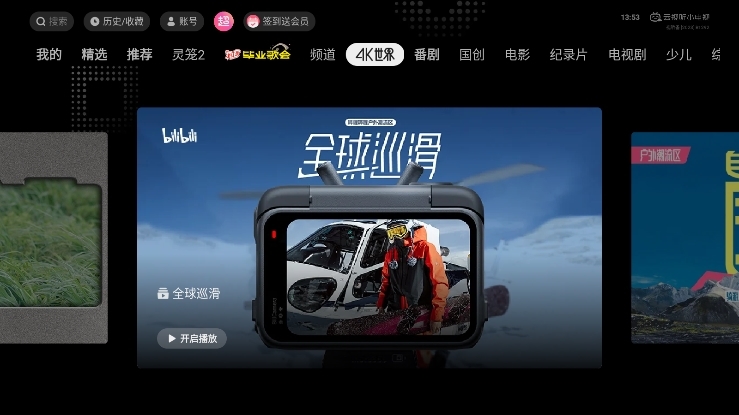 哔哩哔哩电视版截图4