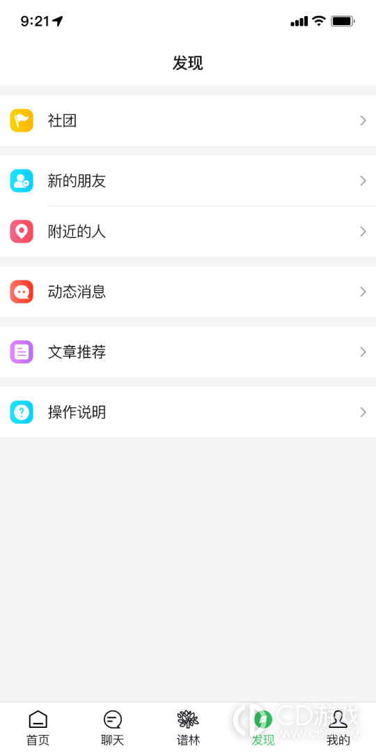 天奖谱林截图1