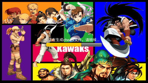 kawaks街机模拟器