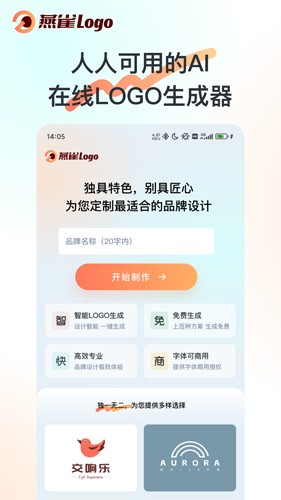 燕雀Logo生成器