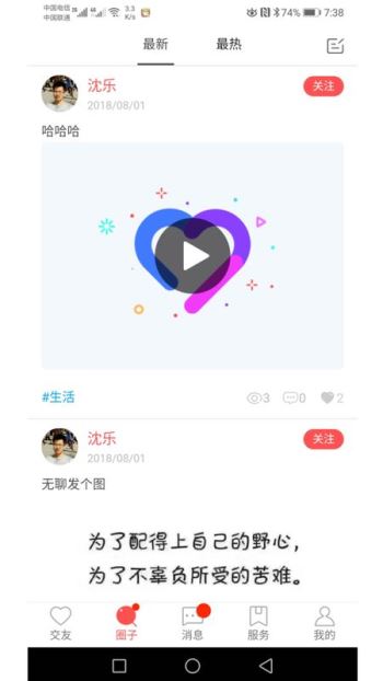 爱无碍APP测评