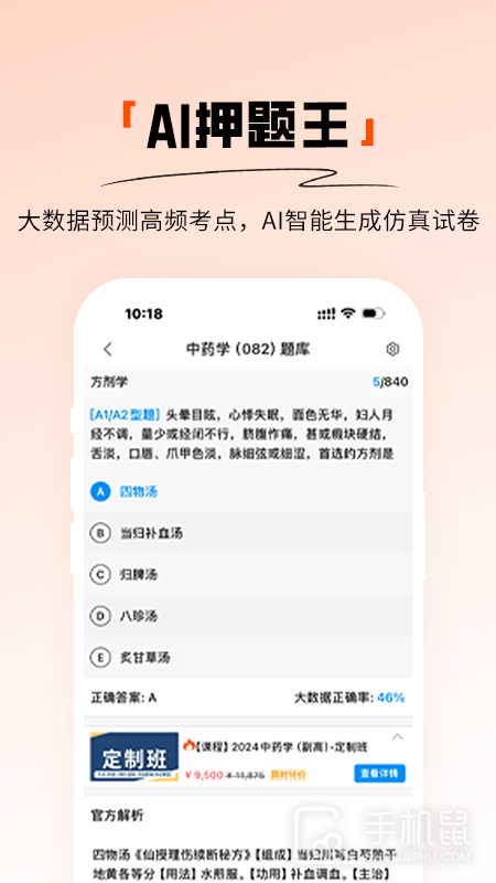 阿虎医考 v9.1.9