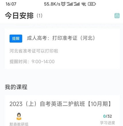 网络在线课堂6