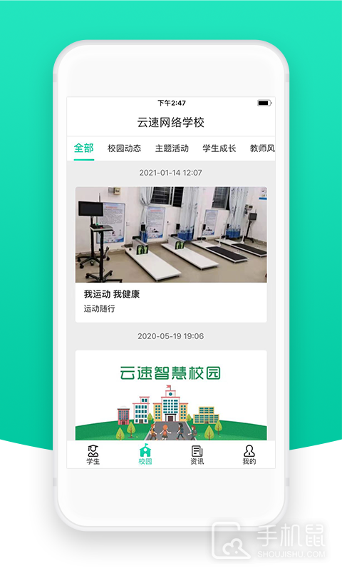 智校云家长版 v2.31.0