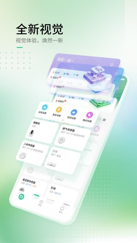 AIHome智能家居软件