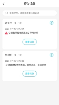 心灵伙伴云app4