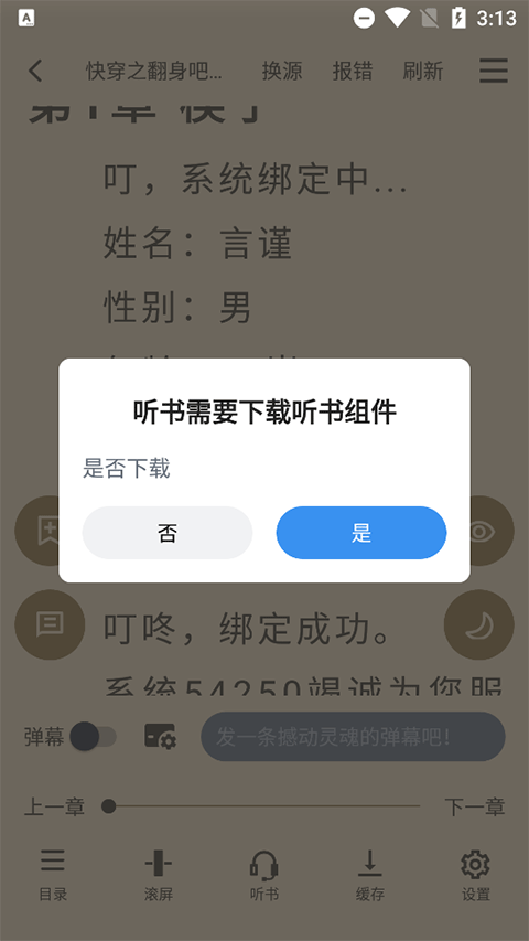 怎么听书截图4