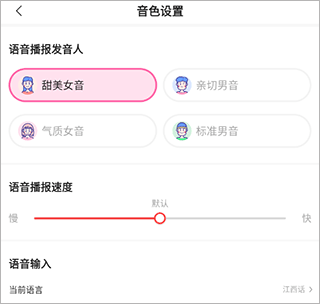 怎么调音色配图2