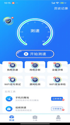 万能WiFi网连app v1.0.0