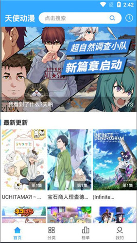 天使动漫官网版截图