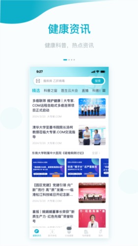 大专家安卓版1