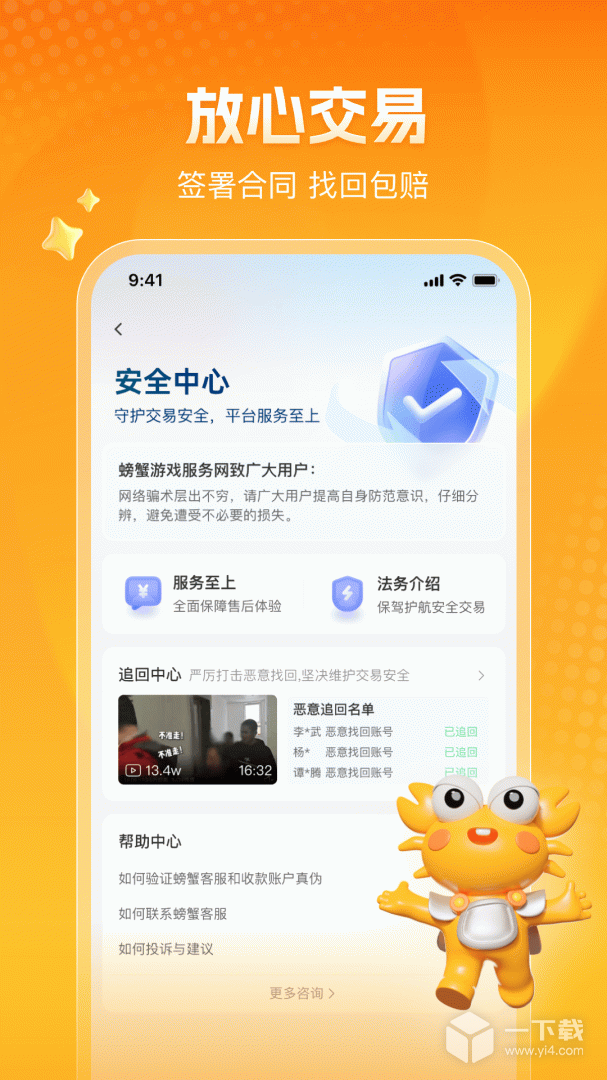 螃蟹账号代售 v6.2.2最新版下载