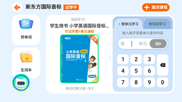 新东方一点一看