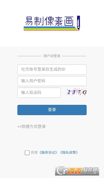 易制像素畫app官方正版下載 V1.06最新版截圖2