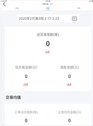 扫呗查账教程截图2