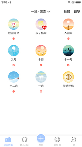 宝贝启步app v5.5.0.0