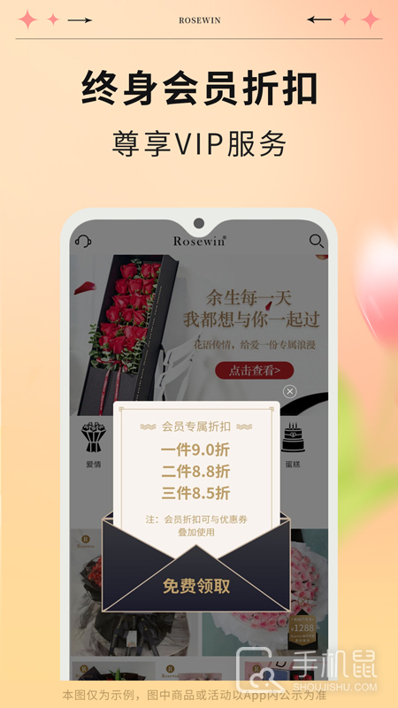 Rosewin鲜花 v5.8.0