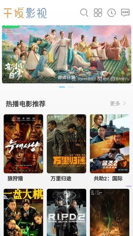 干饭影视纯净版最新版下载截图