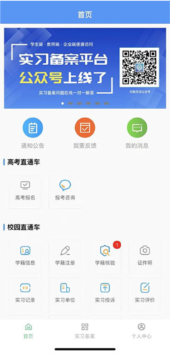 智校家园app3