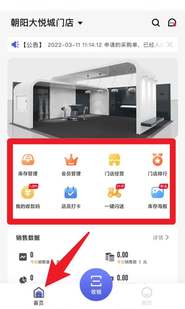 雾圈圈新零售系统