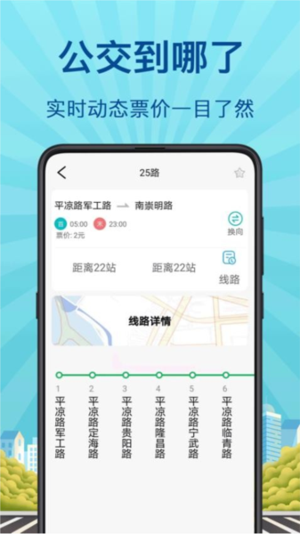 掌上实时公交app v6.1.6146