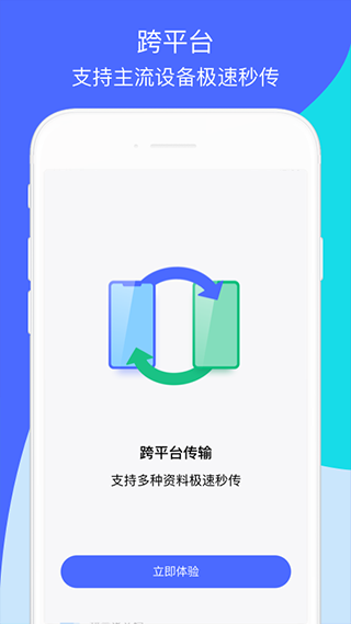 安卓换机助手 v1.5.39