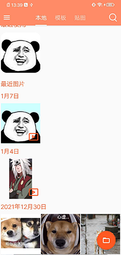 暴走P图2023手机版软件特色