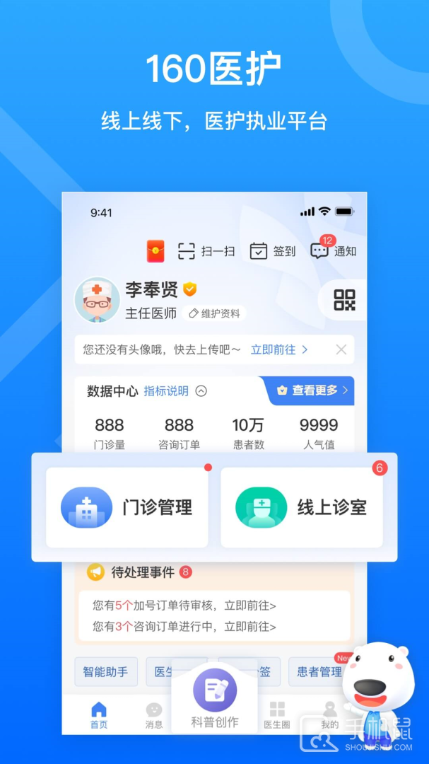 160医护 v5.99.0