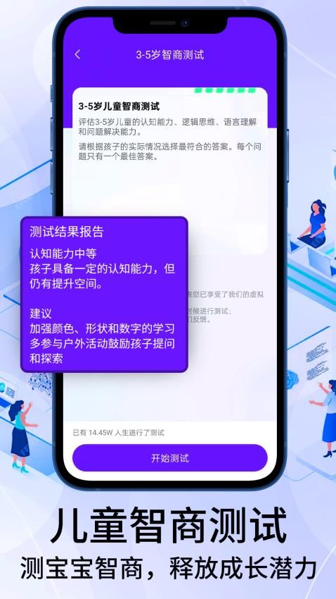 国际标准智商测试app v3.0