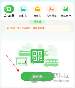 随申行APP
