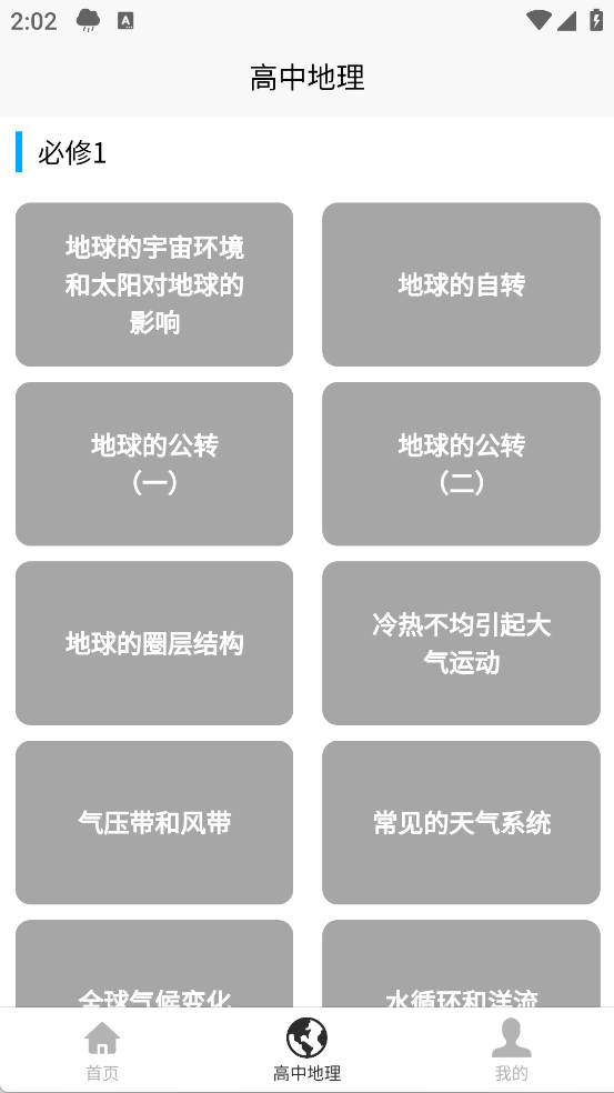高中地理教程