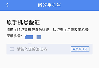 怎么修改手机号配图3