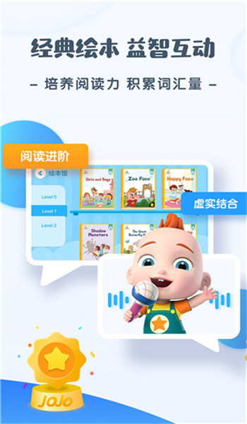 jojo英语启蒙免费版 v1.7.6