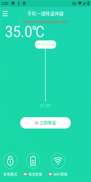 手机一键降温神器开启降温图片1