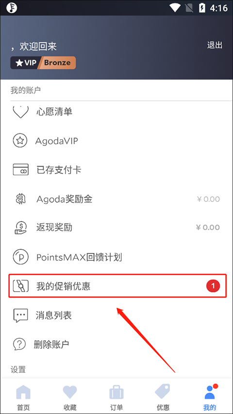 Agoda安可达app