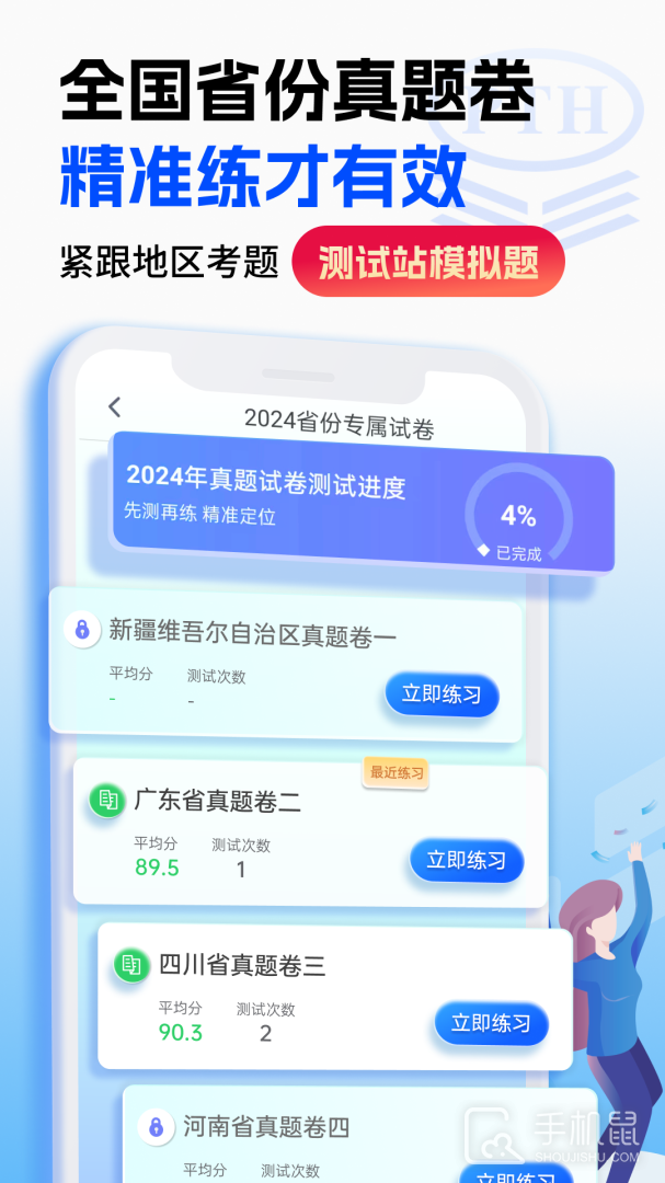 普通话水平测试自考王 v2.1.6