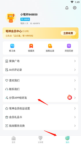 笔神作文app20