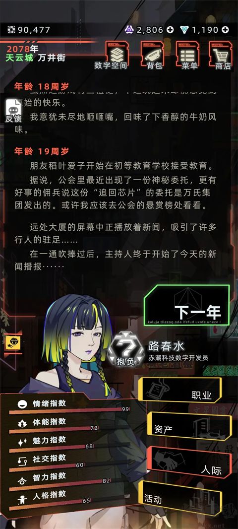 未来人生最新版v1.6.6安卓版 