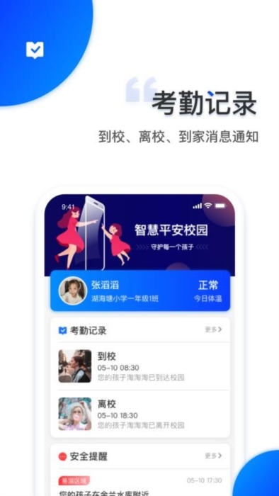 智安校园宣传图