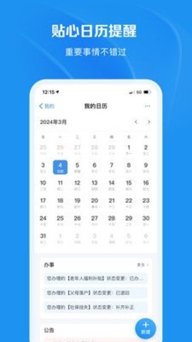 渝快办 v1.3.4下载