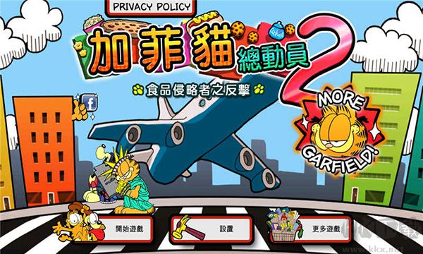 加菲猫总动员2无限曲奇版 v1.3.0安卓版 